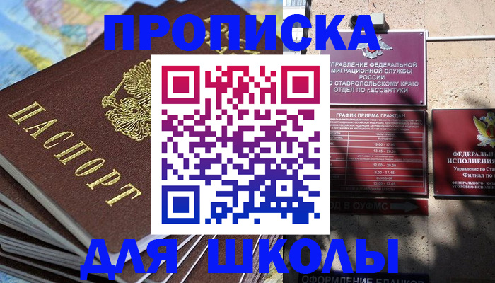 прописка 2025 в Волгограде