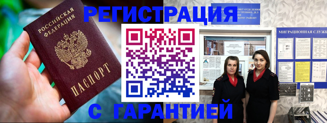 регистрация в Волгограде